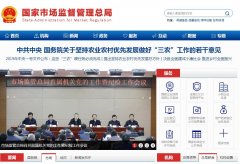 國家市場監(jiān)管總局新版網(wǎng)站正式上線！