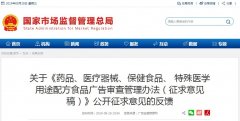 關(guān)于《藥品、醫(yī)療器械、保健食品、 特殊醫(yī)學用