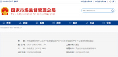 市場(chǎng)監(jiān)管總局辦公廳關(guān)于印發(fā)食品生產(chǎn)許可  文書(shū)