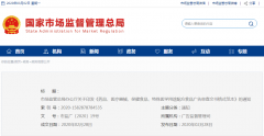 市場(chǎng)監(jiān)管總局辦公廳關(guān)于印發(fā)《藥品、醫(yī)療  器械